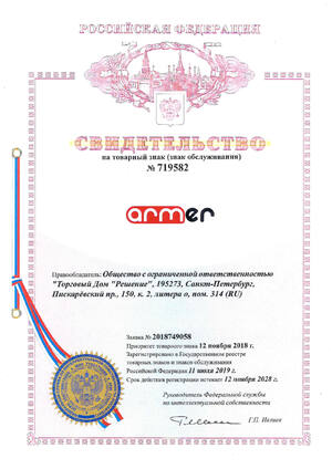 2018-2028 Свид-во на Товарный знак АРМЕР №719582 (1 стр.)